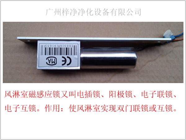 風淋室磁感應鎖側面圖片<二> 風淋室磁感應鎖側面圖片<二>